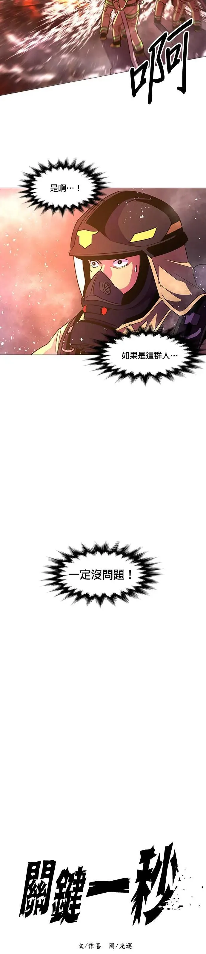 [第94话] 始光救难队营救作战(3) 第4页