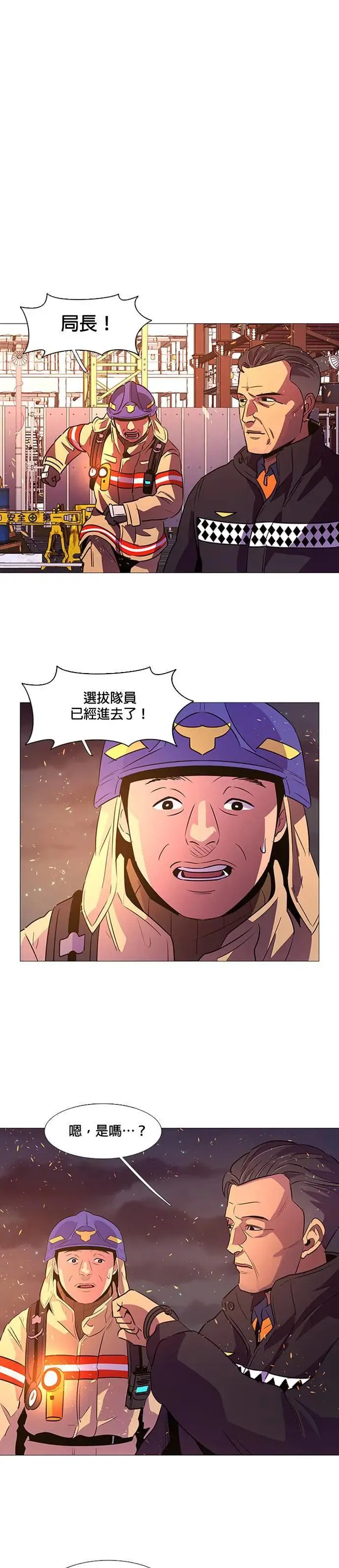 [第94话] 始光救难队营救作战(3) 第5页