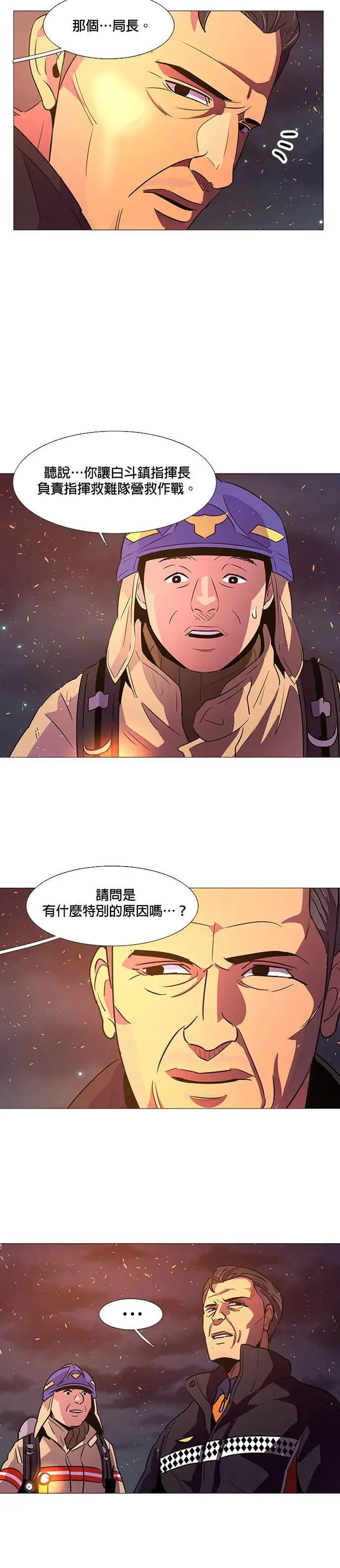 [第94话] 始光救难队营救作战(3) 第6页