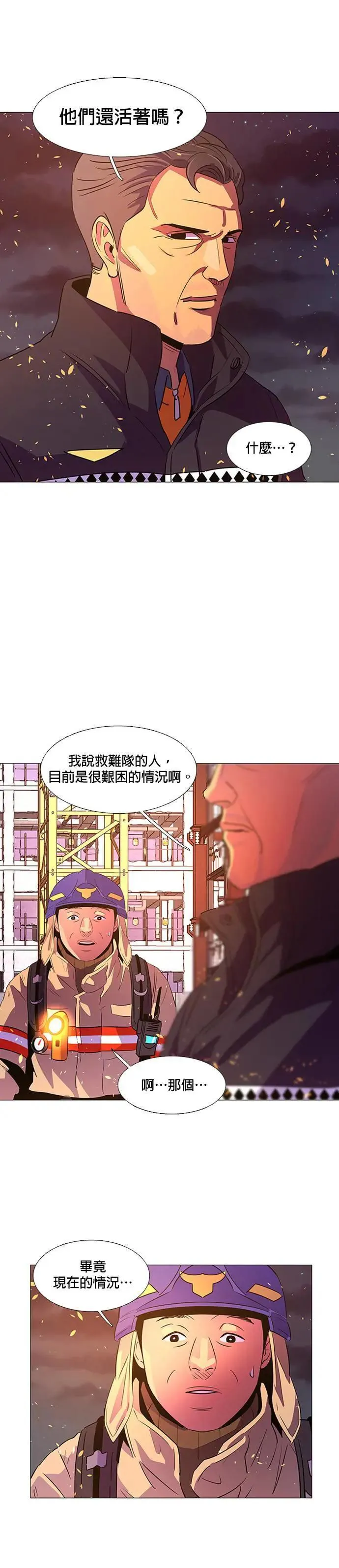 [第94话] 始光救难队营救作战(3) 第7页