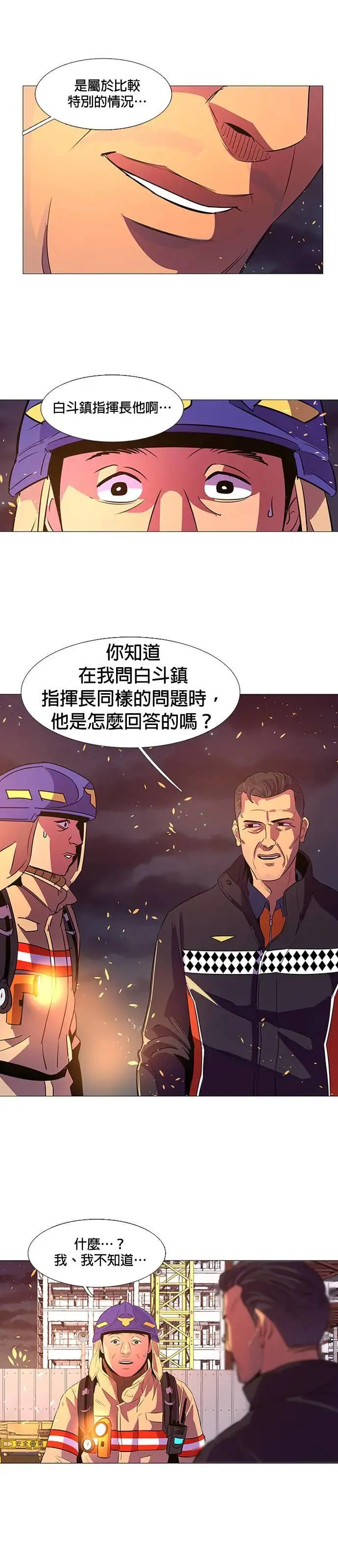 [第94话] 始光救难队营救作战(3) 第8页