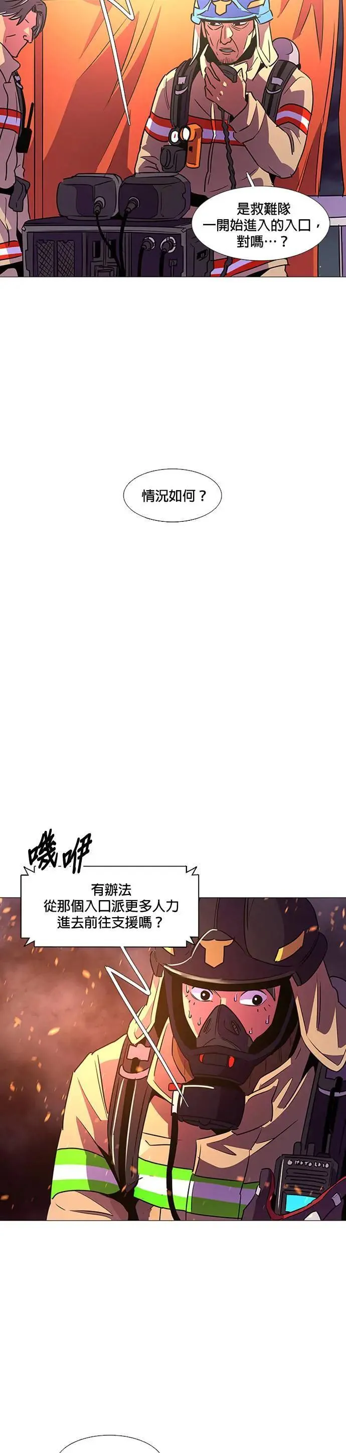 [第94话] 始光救难队营救作战(3) 第13页