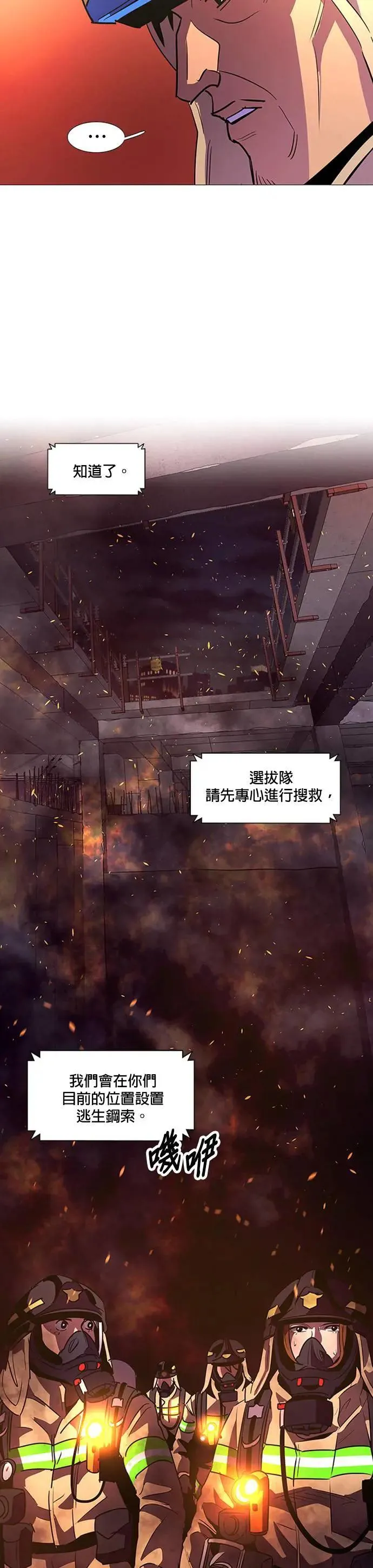 [第94话] 始光救难队营救作战(3) 第15页