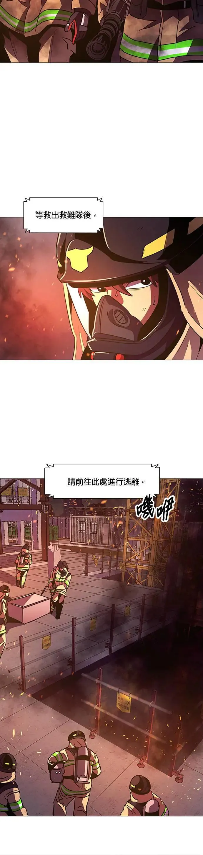 [第94话] 始光救难队营救作战(3) 第16页