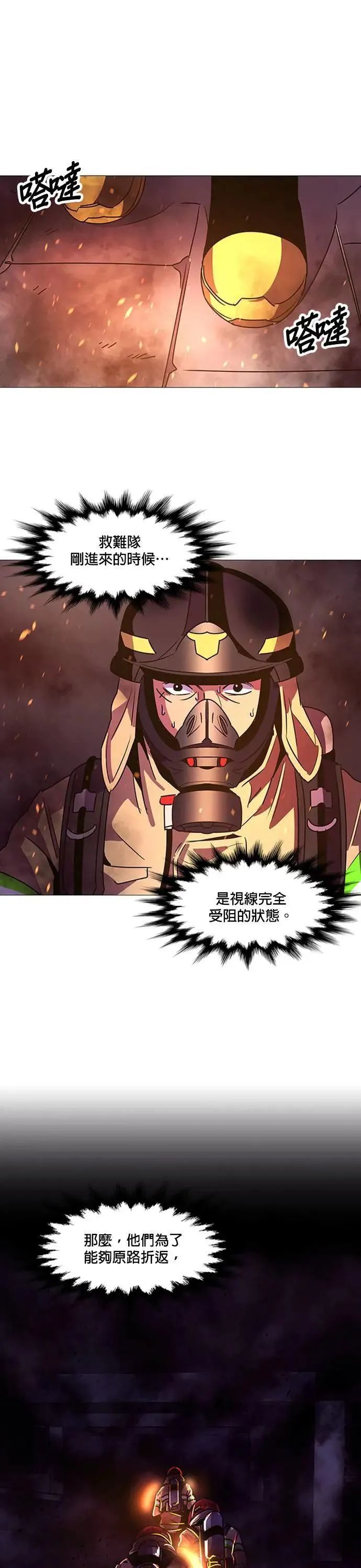 [第94话] 始光救难队营救作战(3) 第17页
