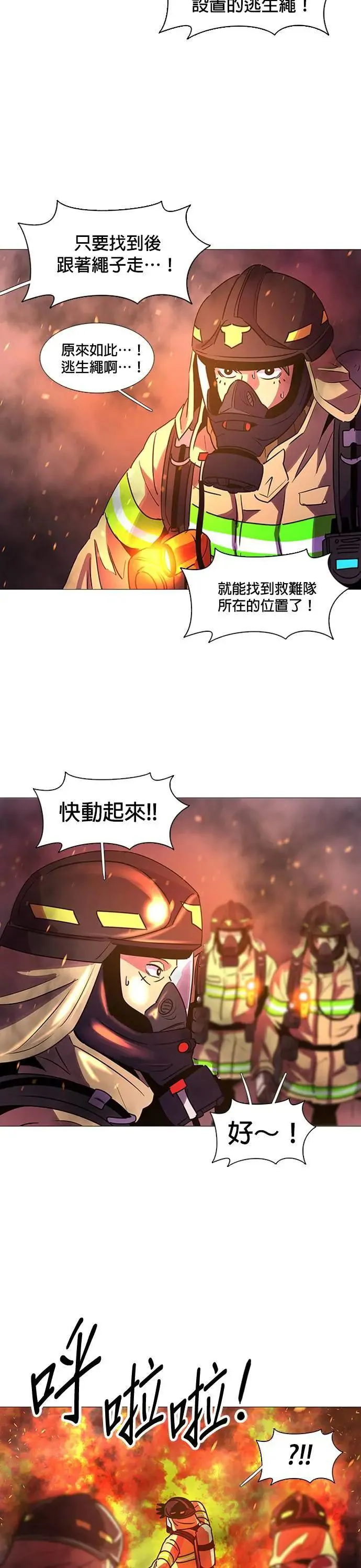 [第94话] 始光救难队营救作战(3) 第19页