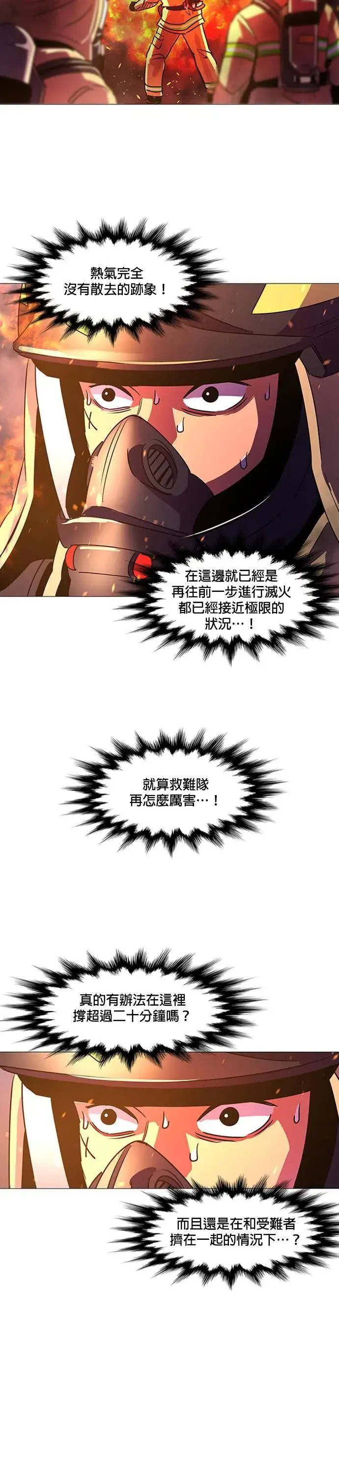 [第94话] 始光救难队营救作战(3) 第20页