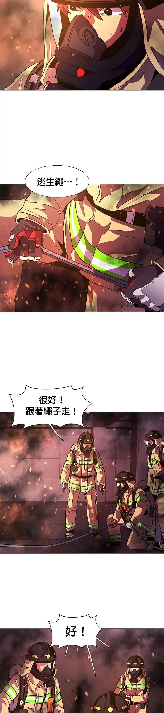 [第94话] 始光救难队营救作战(3) 第22页