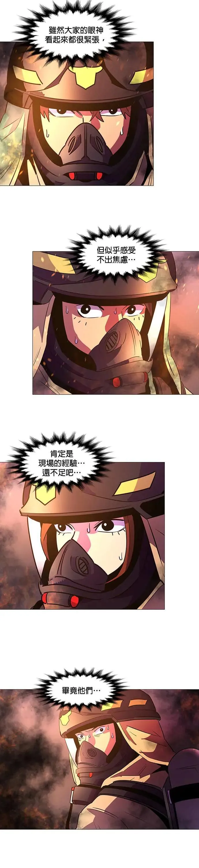 [第94话] 始光救难队营救作战(3) 第24页