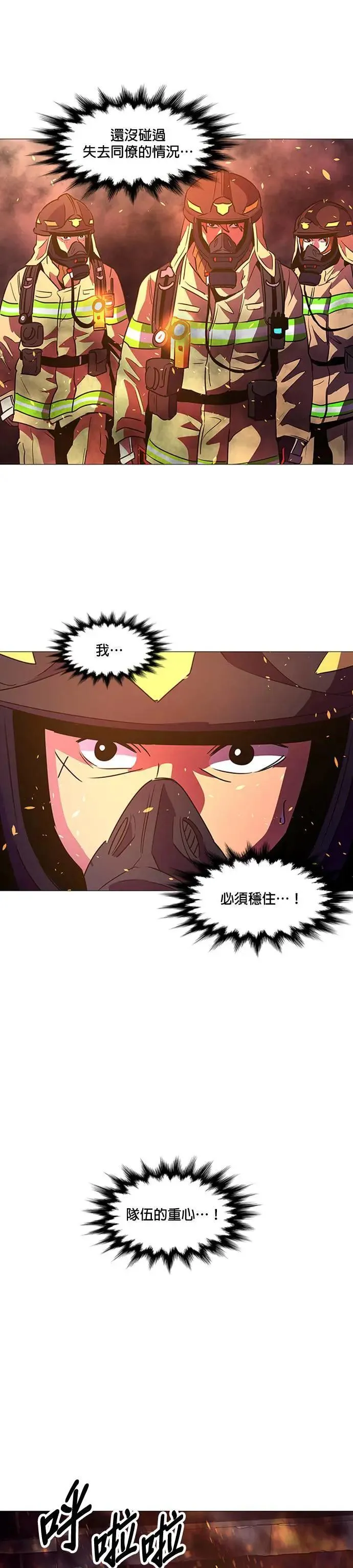 [第94话] 始光救难队营救作战(3) 第25页