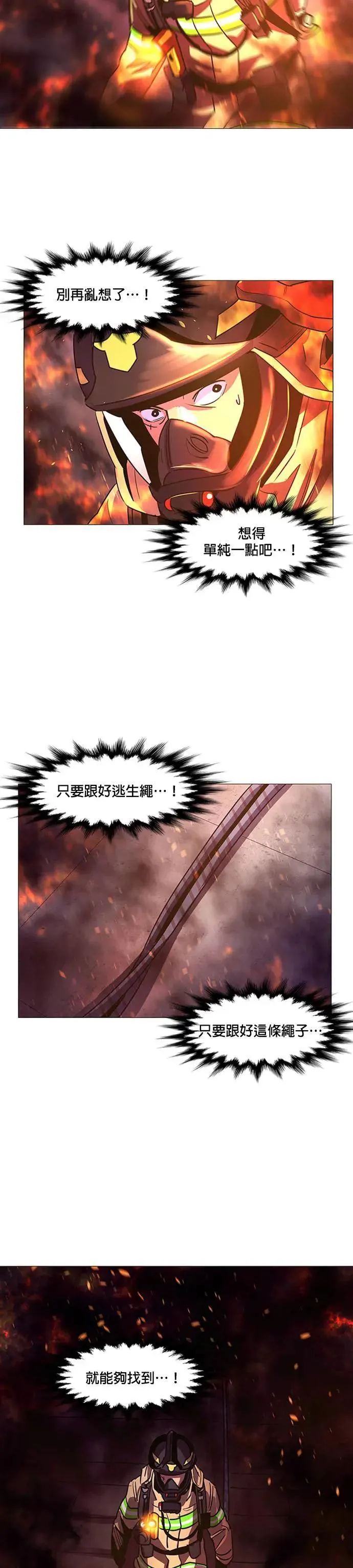 [第94话] 始光救难队营救作战(3) 第27页