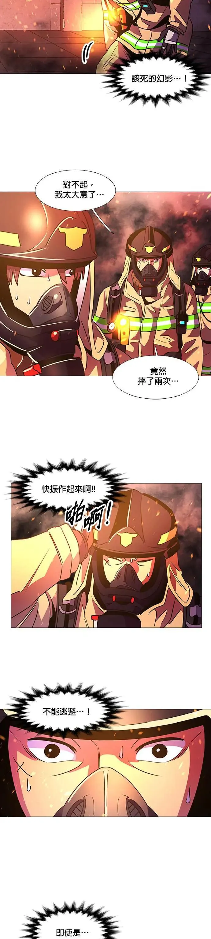 [第94话] 始光救难队营救作战(3) 第31页