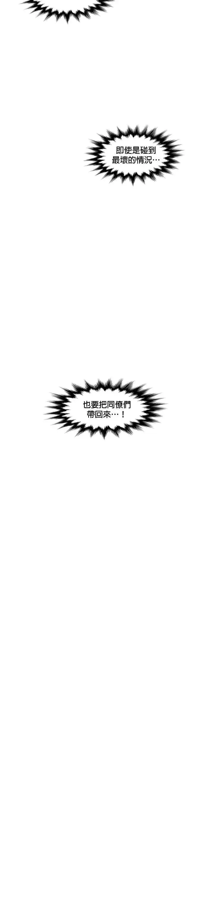 [第94话] 始光救难队营救作战(3) 第32页