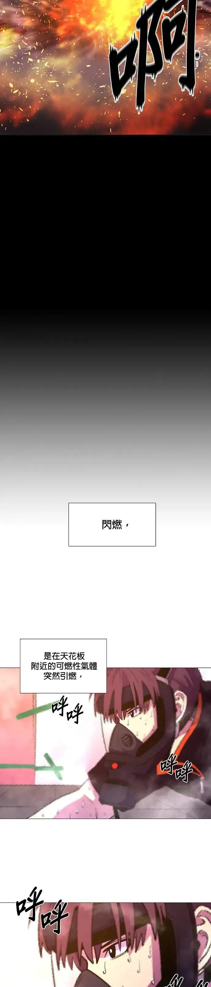 [第95话] 始光救难队营救作战(4) 第2页