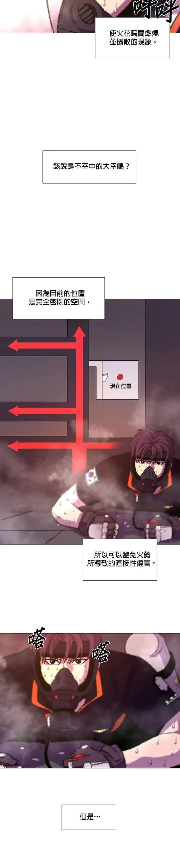 [第95话] 始光救难队营救作战(4) 第3页