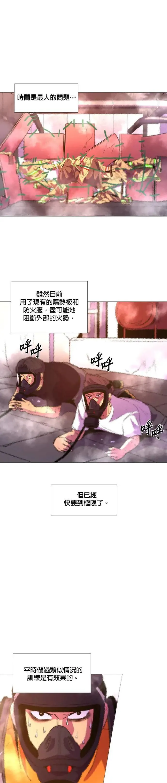 [第95话] 始光救难队营救作战(4) 第4页