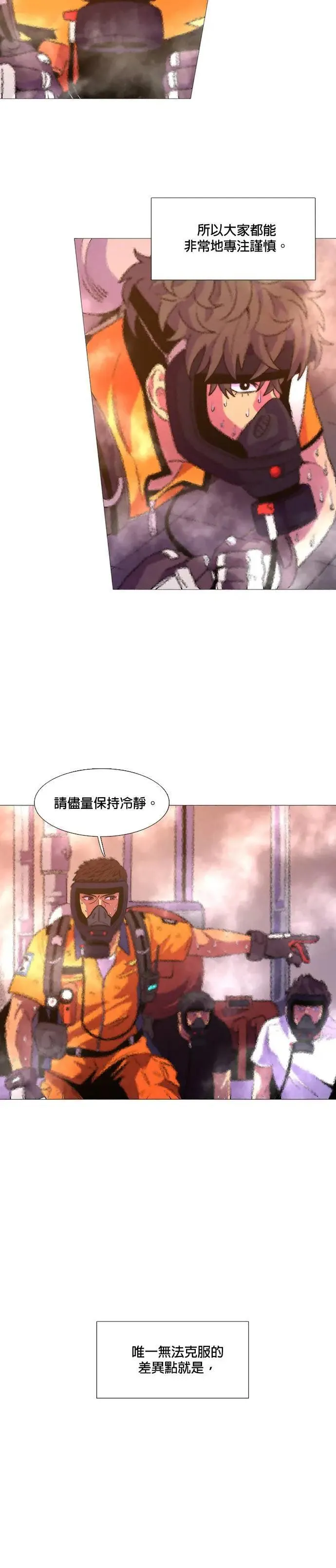[第95话] 始光救难队营救作战(4) 第5页
