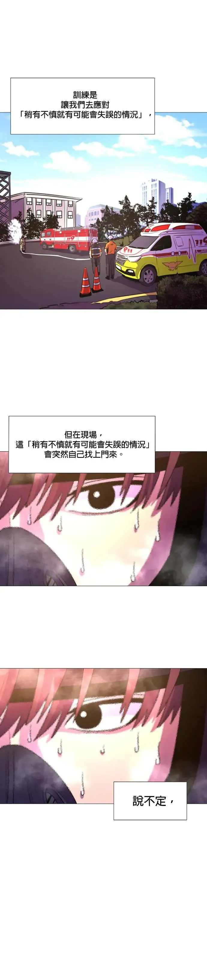 [第95话] 始光救难队营救作战(4) 第6页