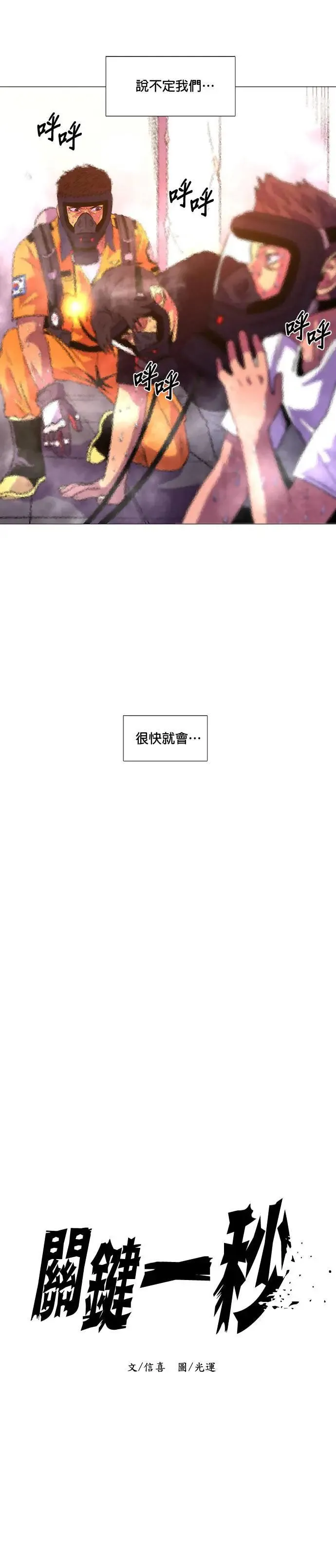 [第95话] 始光救难队营救作战(4) 第7页