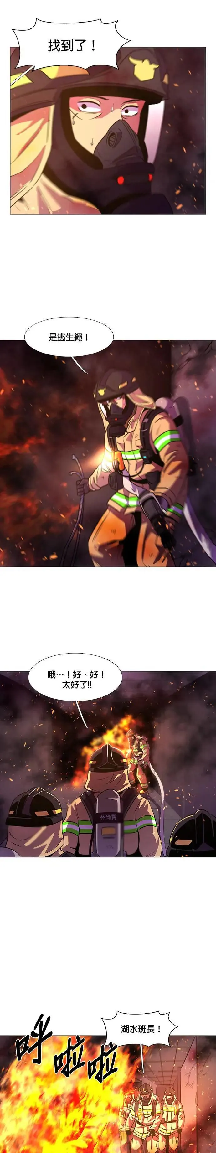 [第95话] 始光救难队营救作战(4) 第9页