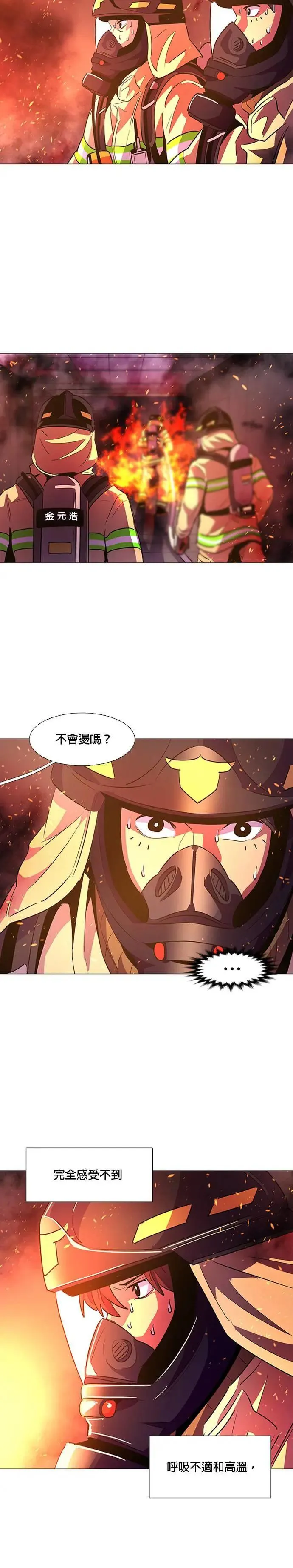 [第95话] 始光救难队营救作战(4) 第11页