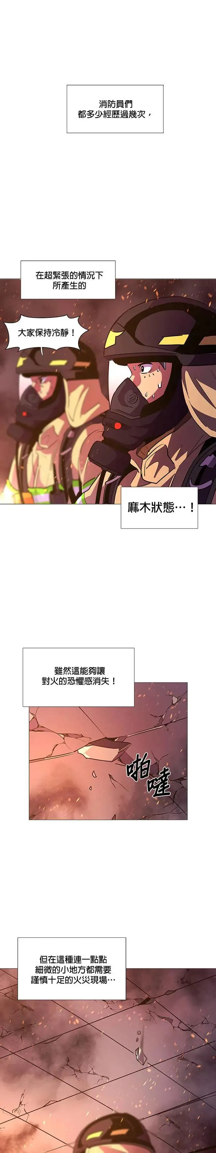 [第95话] 始光救难队营救作战(4) 第12页