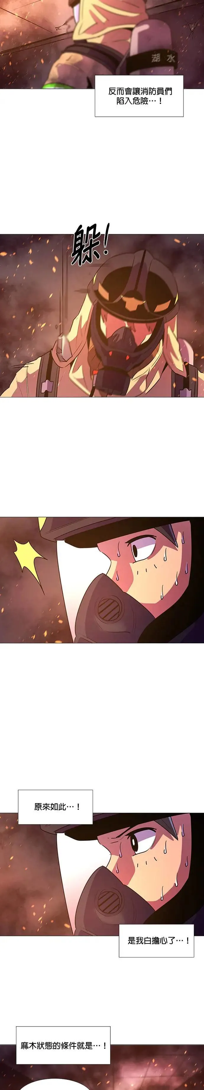 [第95话] 始光救难队营救作战(4) 第13页