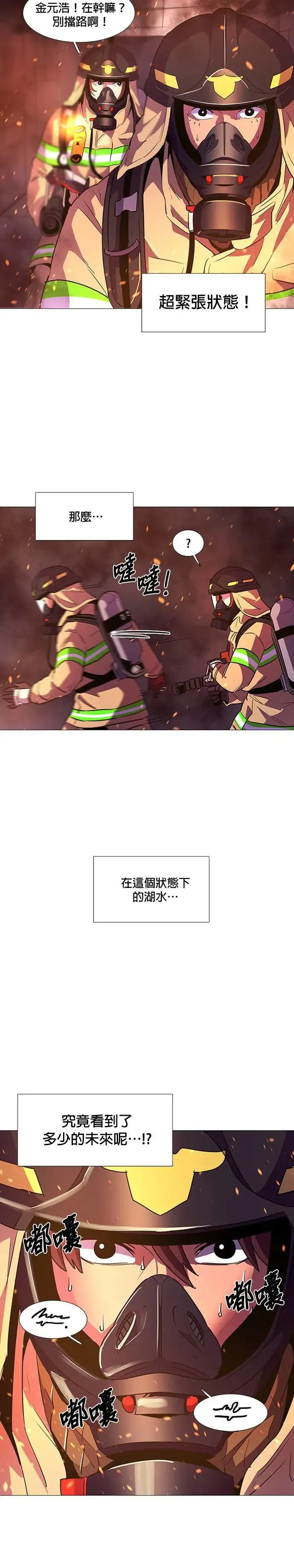 [第95话] 始光救难队营救作战(4) 第14页