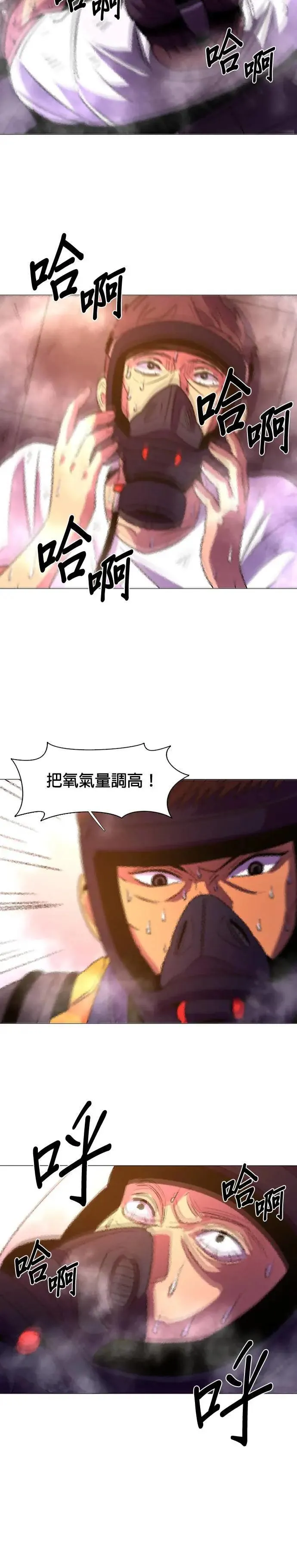 [第95话] 始光救难队营救作战(4) 第16页