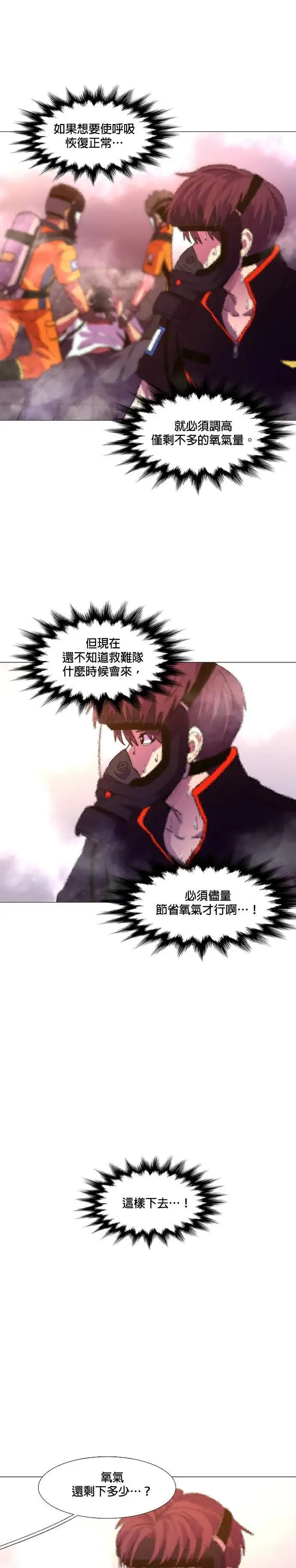 [第95话] 始光救难队营救作战(4) 第18页