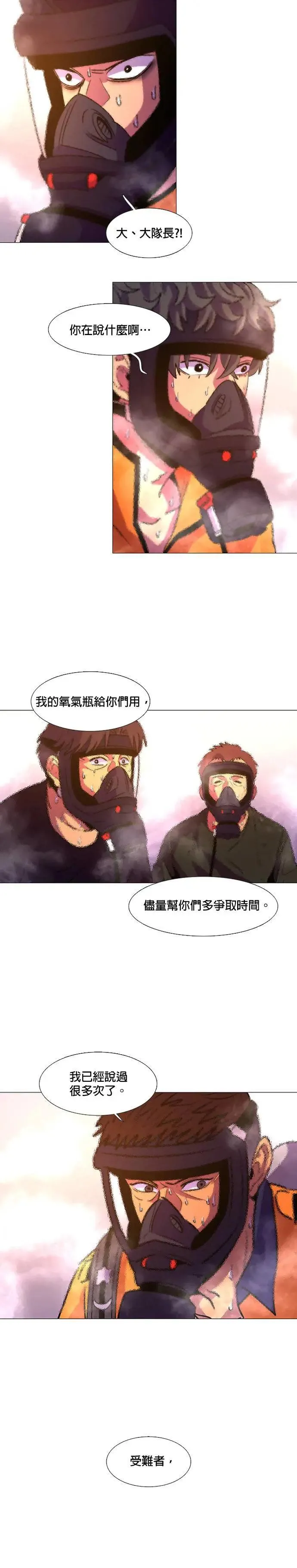 [第95话] 始光救难队营救作战(4) 第20页