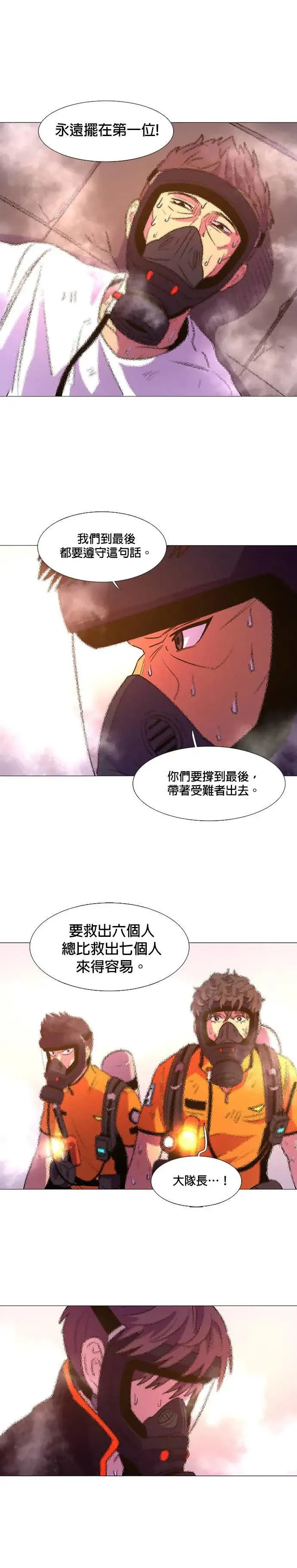 [第95话] 始光救难队营救作战(4) 第21页