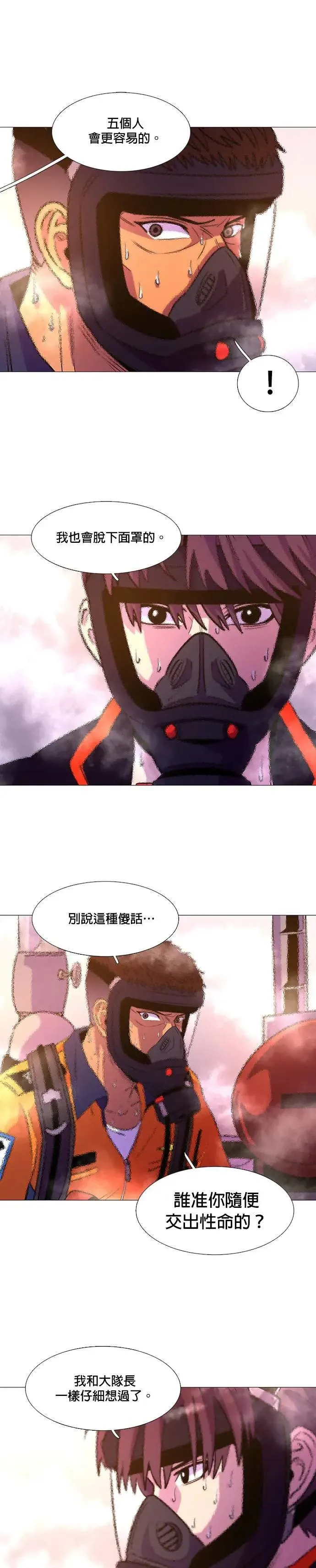 [第95话] 始光救难队营救作战(4) 第22页