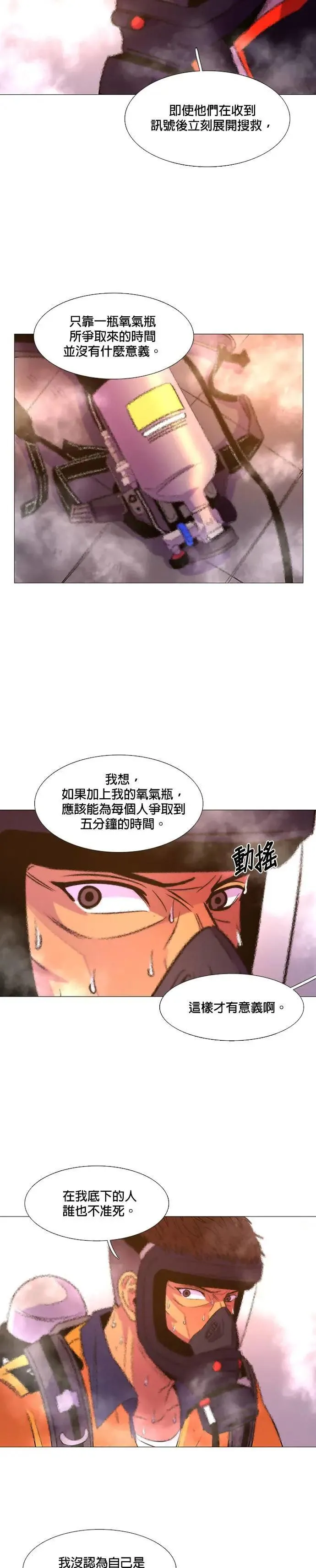 [第95话] 始光救难队营救作战(4) 第23页