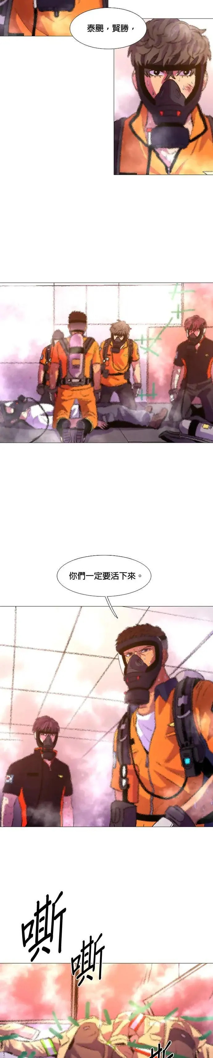 [第95话] 始光救难队营救作战(4) 第25页