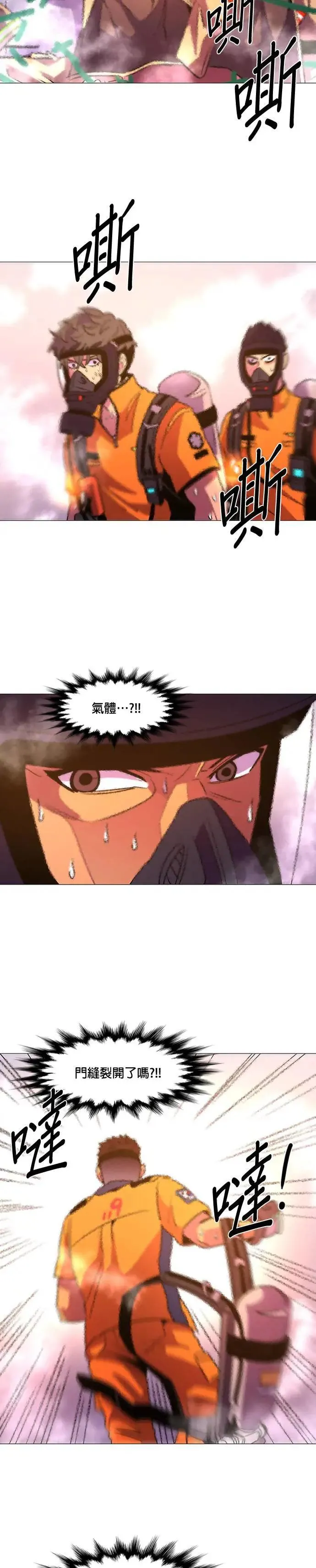 [第95话] 始光救难队营救作战(4) 第26页