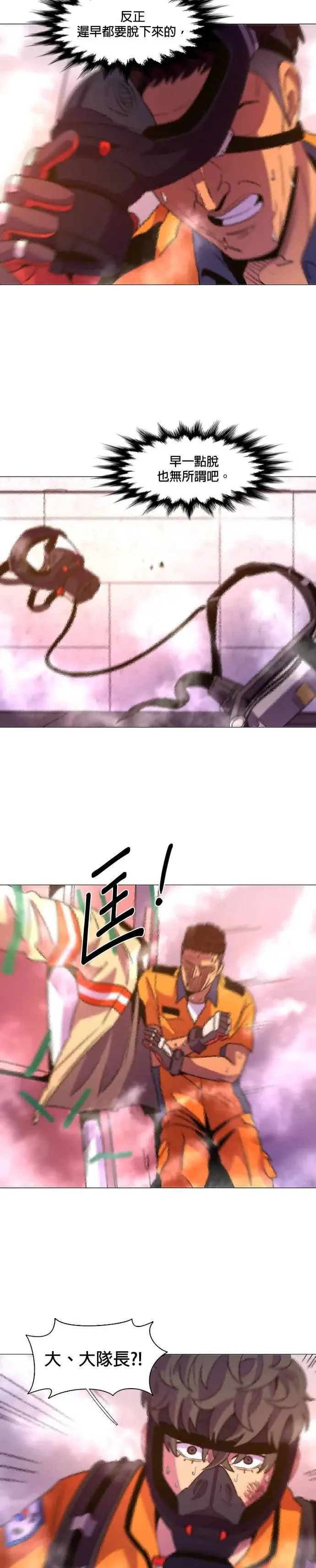 [第95话] 始光救难队营救作战(4) 第27页