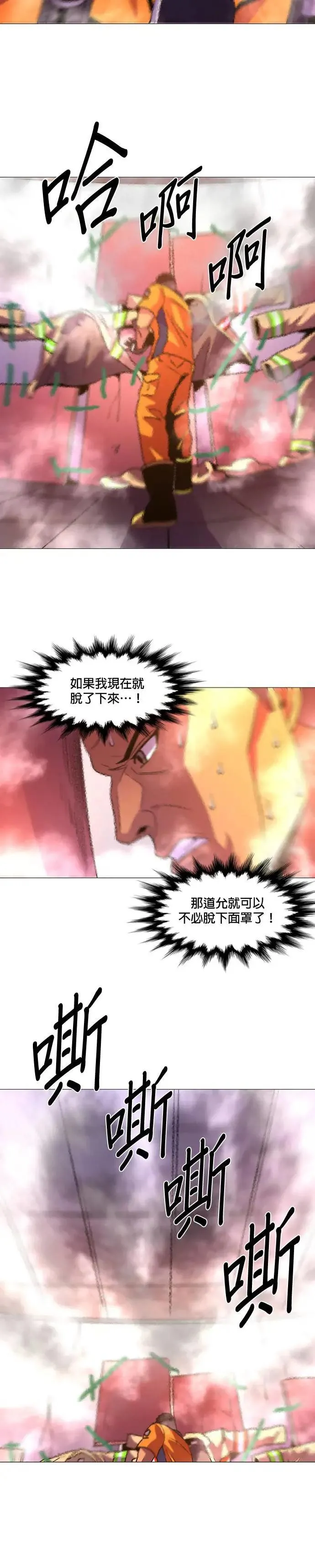 [第95话] 始光救难队营救作战(4) 第28页