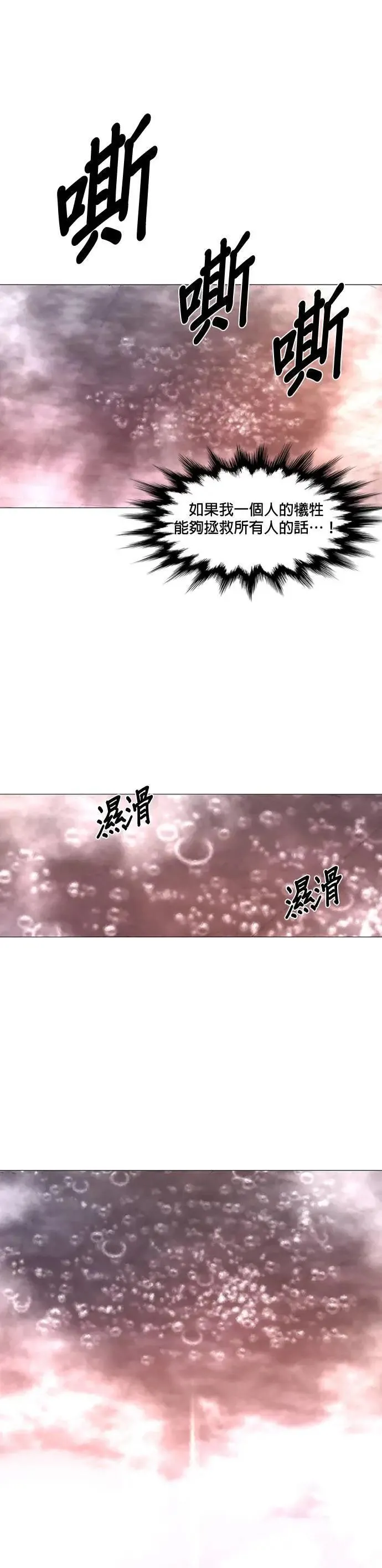 [第95话] 始光救难队营救作战(4) 第29页