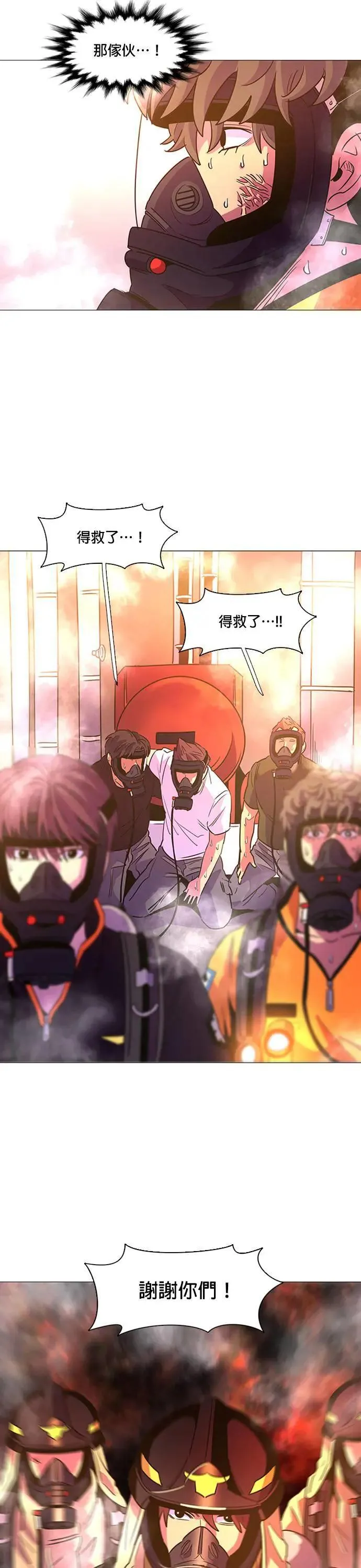 [第96话] 始光救难队营救作战(5) 第4页