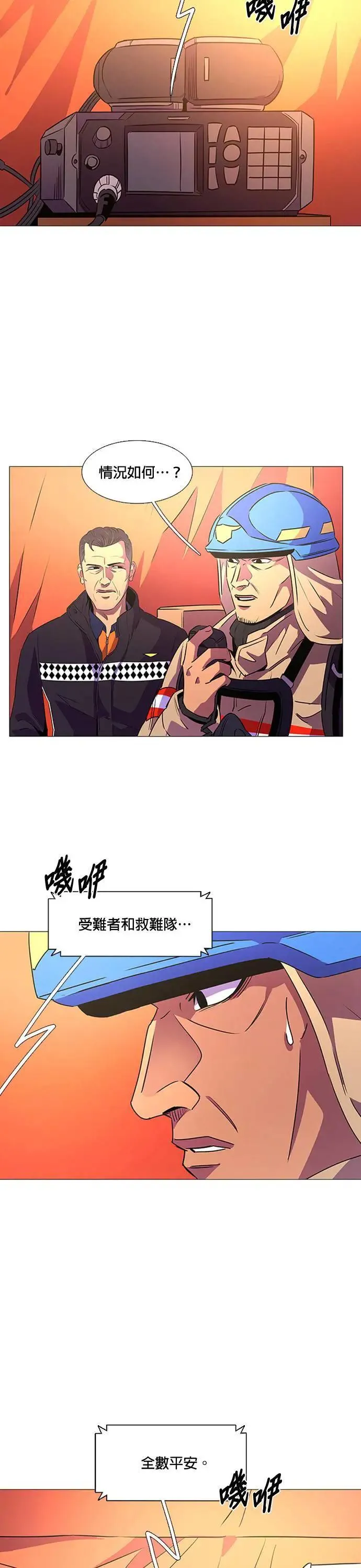 [第96话] 始光救难队营救作战(5) 第6页