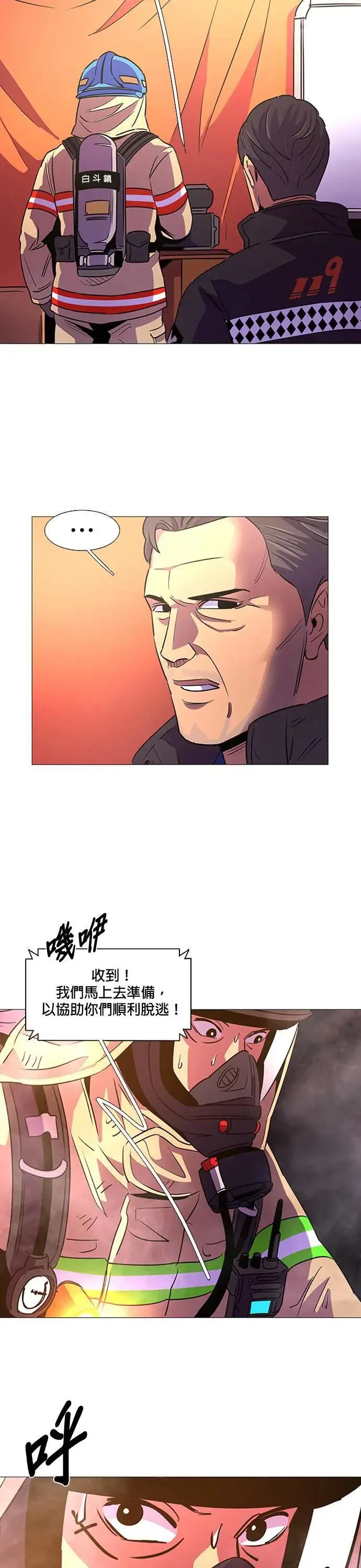 [第96话] 始光救难队营救作战(5) 第7页