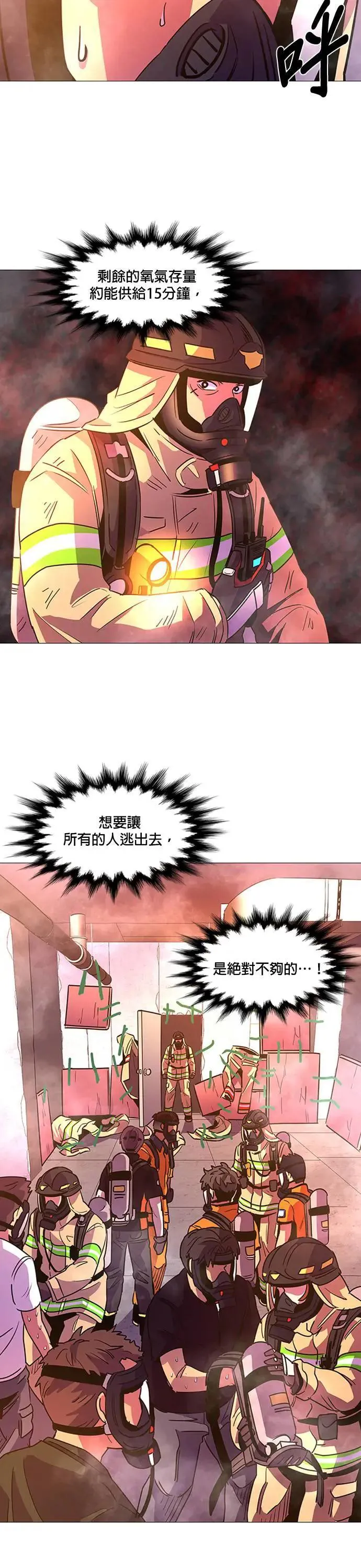 [第96话] 始光救难队营救作战(5) 第8页