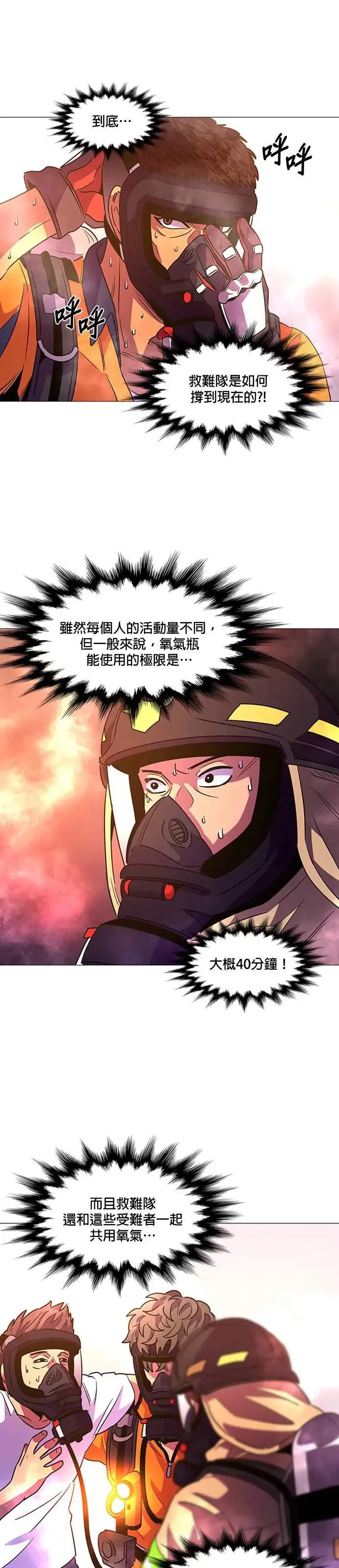 [第96话] 始光救难队营救作战(5) 第9页