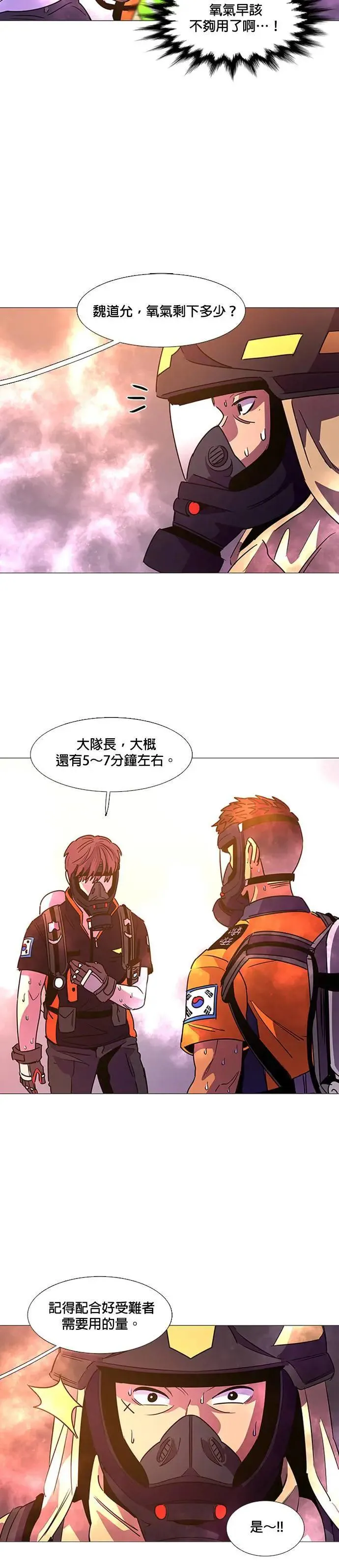 [第96话] 始光救难队营救作战(5) 第10页