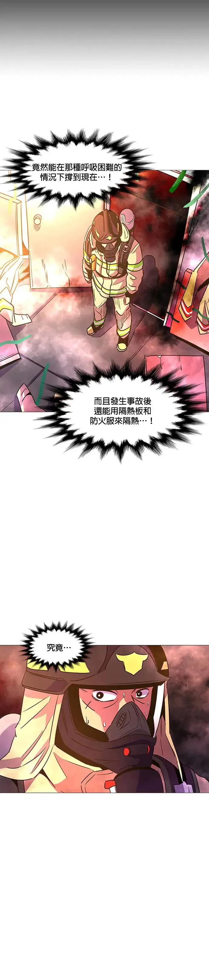 [第96话] 始光救难队营救作战(5) 第12页