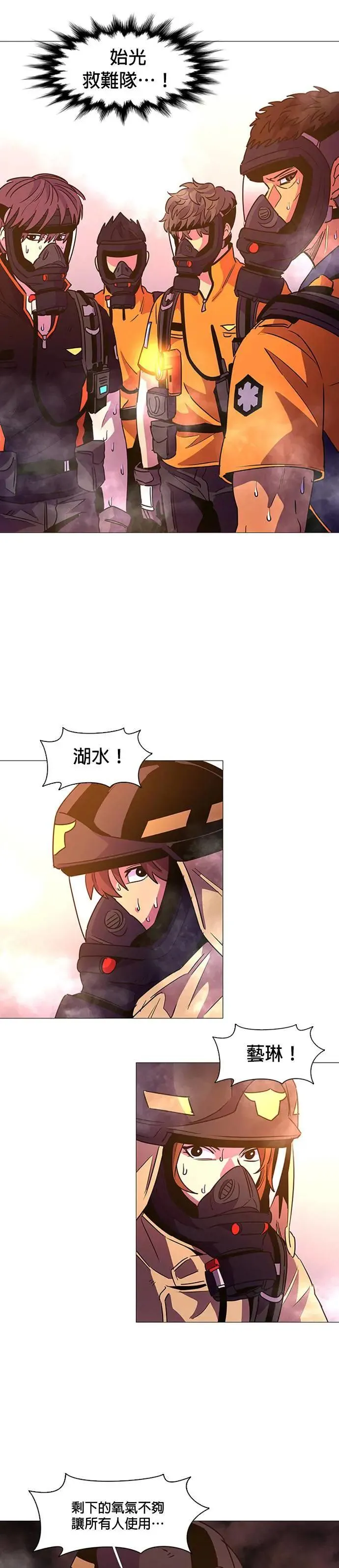 [第96话] 始光救难队营救作战(5) 第13页
