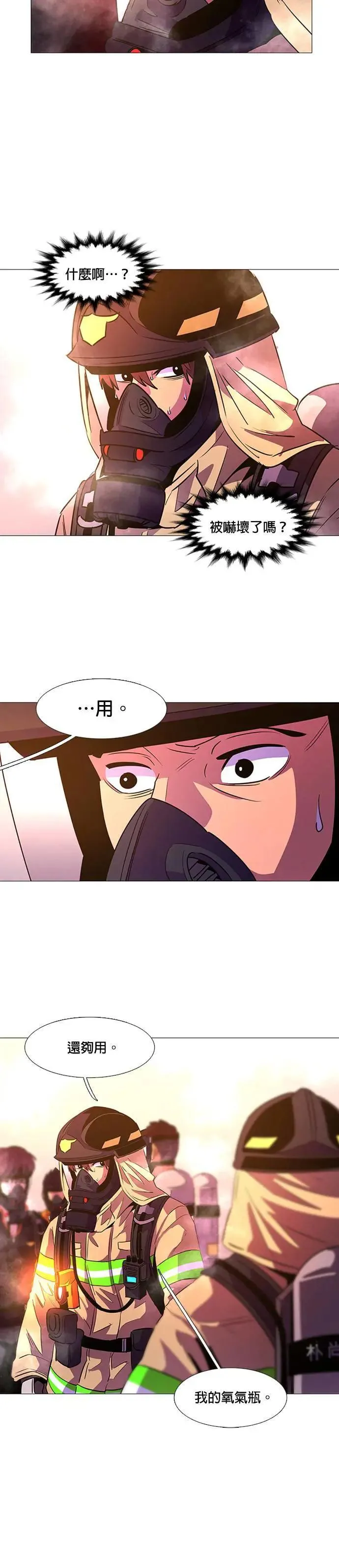 [第96话] 始光救难队营救作战(5) 第15页