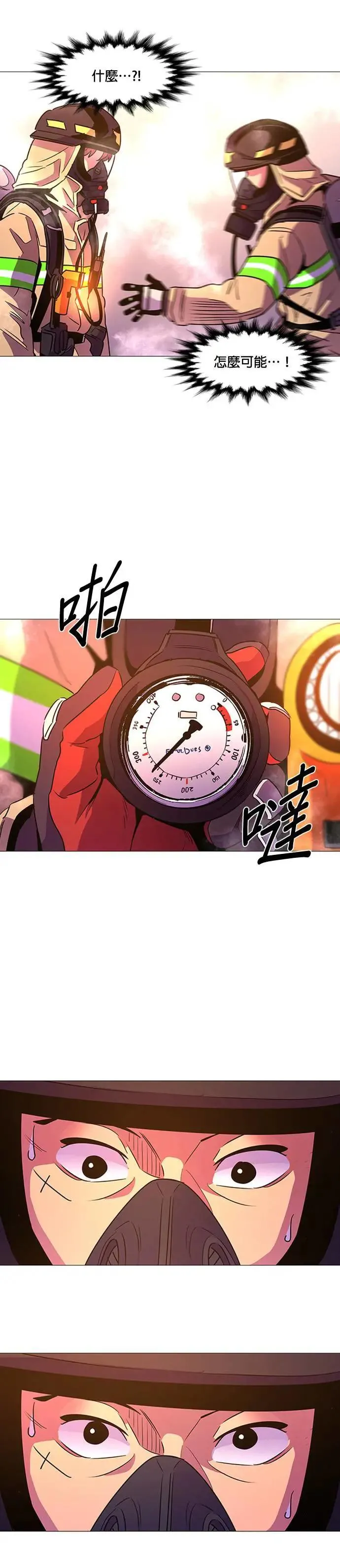 [第96话] 始光救难队营救作战(5) 第16页