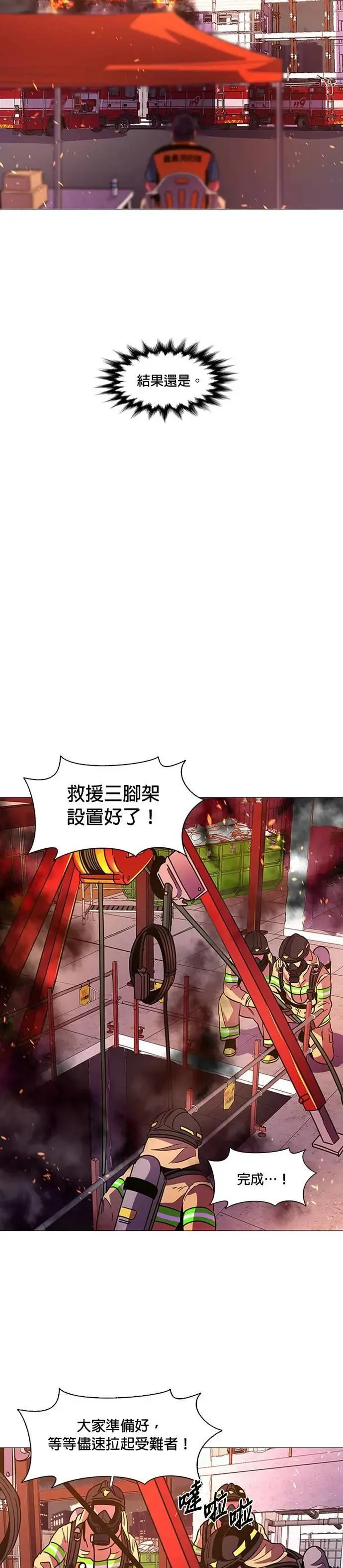 [第96话] 始光救难队营救作战(5) 第23页
